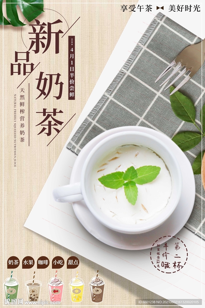 奶茶