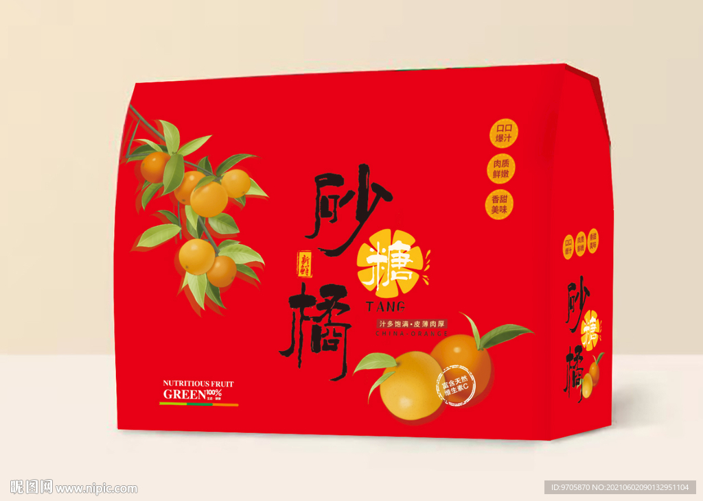砂糖橘包装