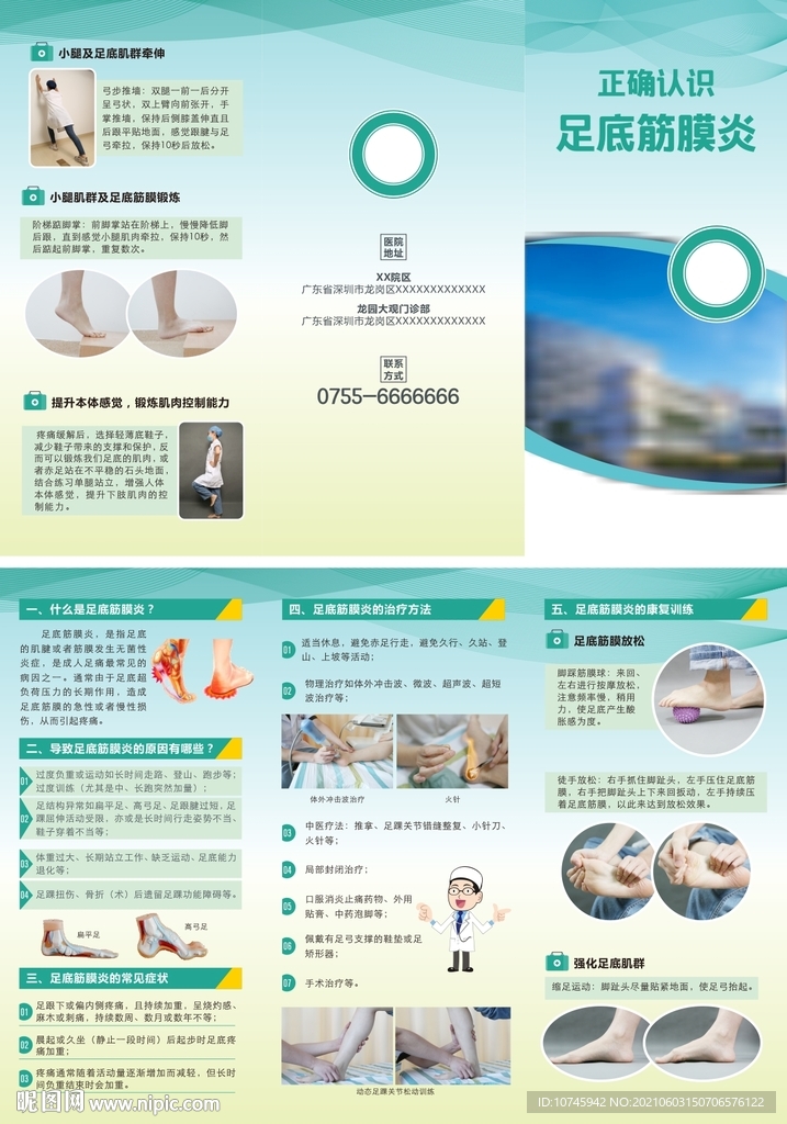 足底筋膜炎 扁平足