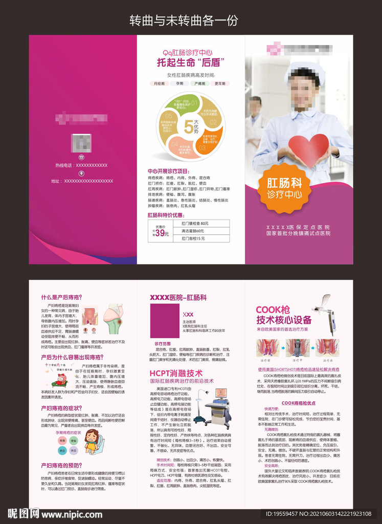 肛肠科折页