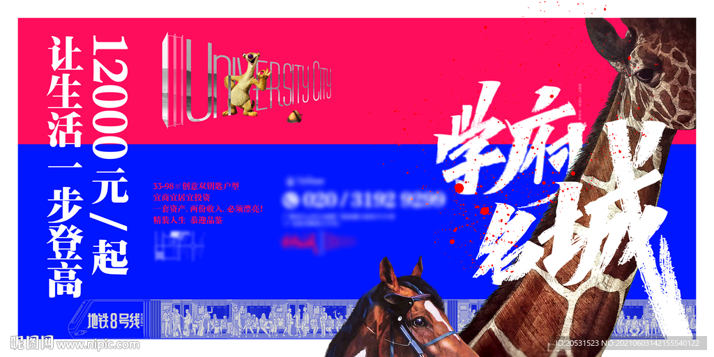 高端地产形象海报单张