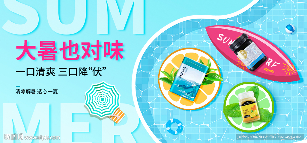 泳池 夏天 游泳 冲浪 大暑 