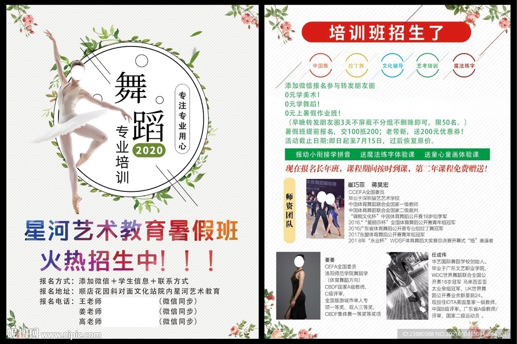舞蹈班彩页