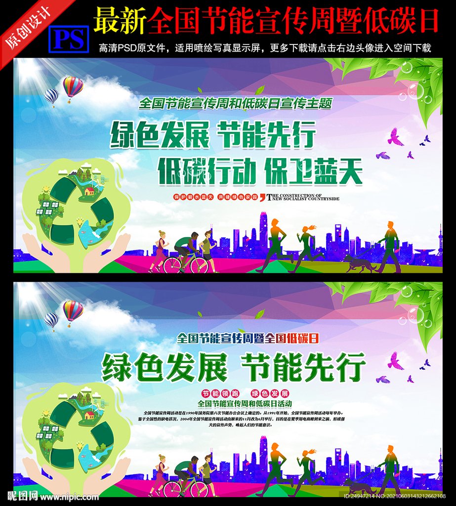 节能减排低碳日宣传展板