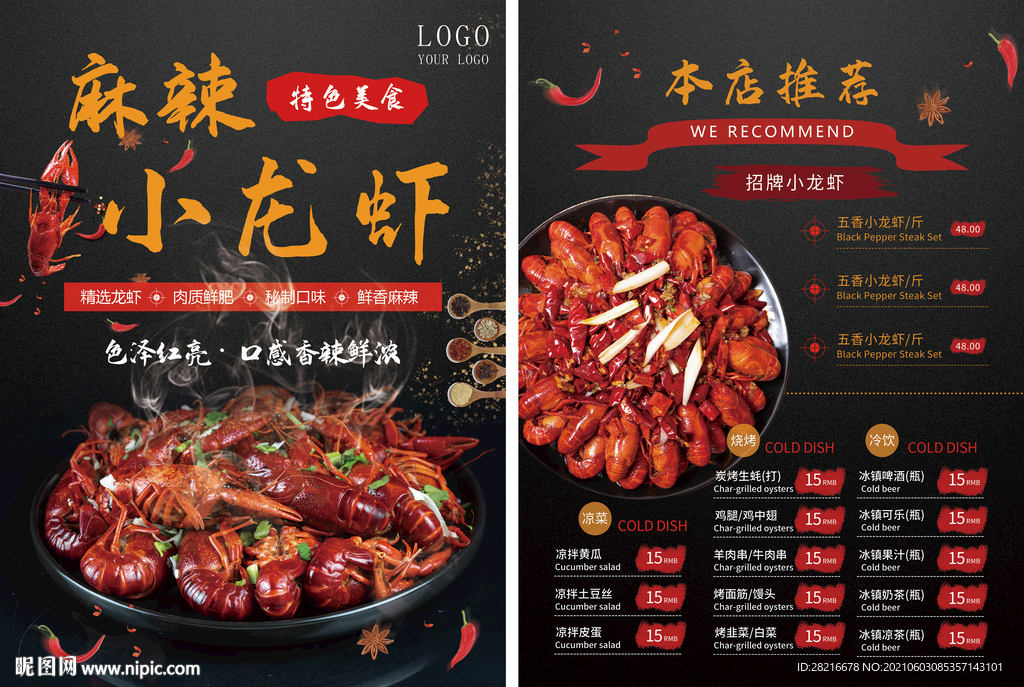 小龙虾宣传单价目表