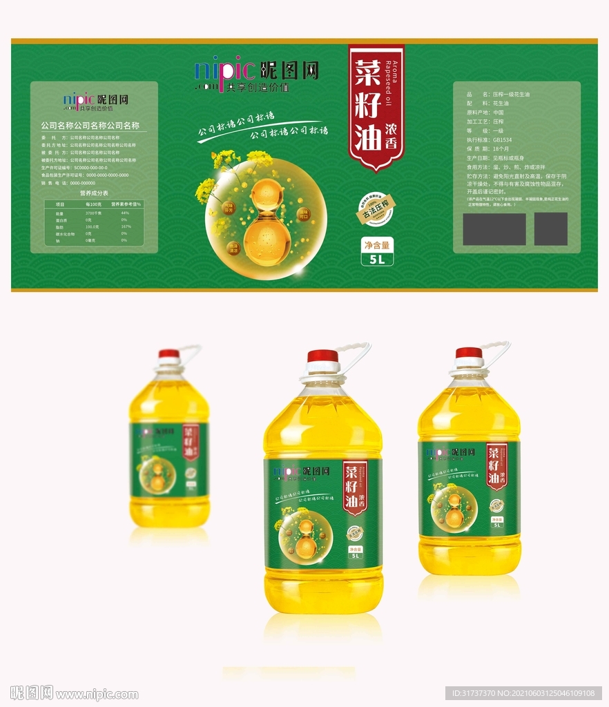 一级菜籽油包装设计