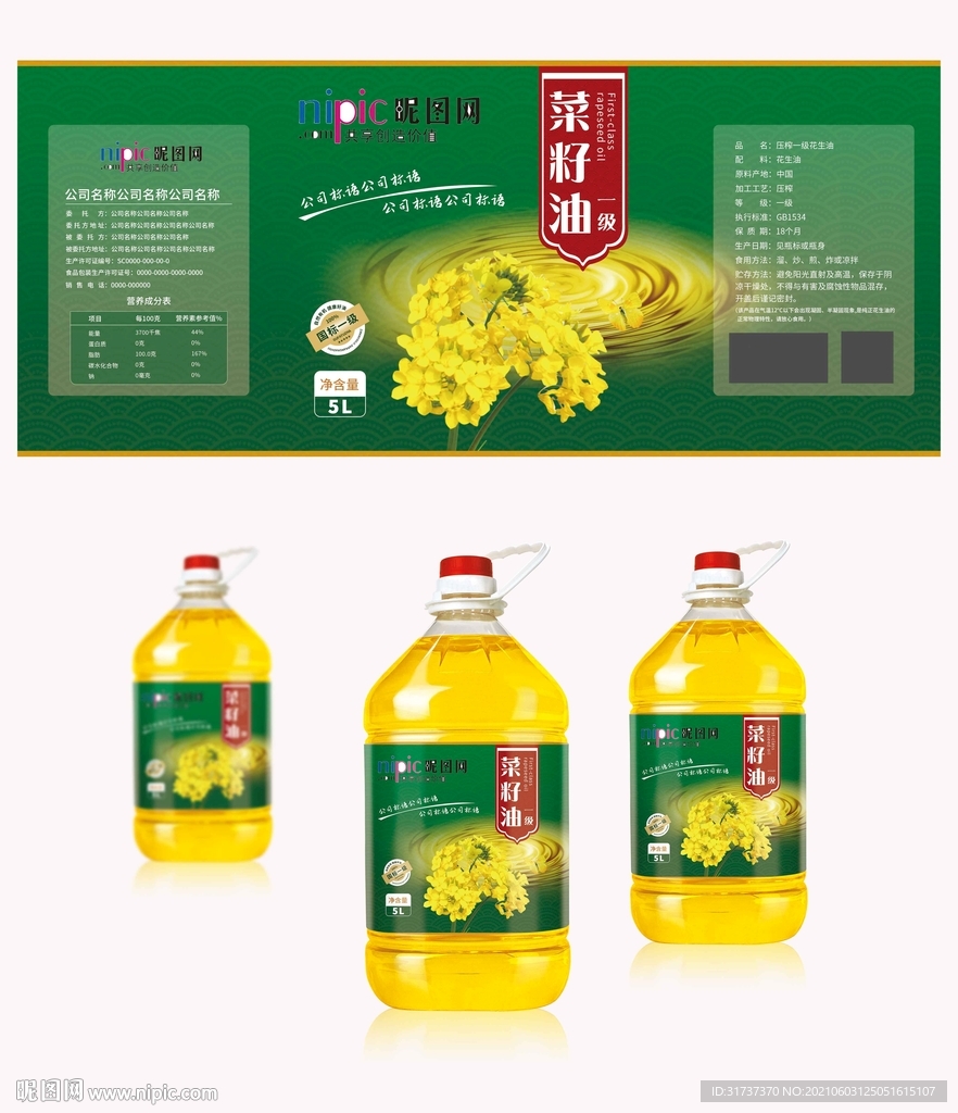 菜籽油包装设计展开图