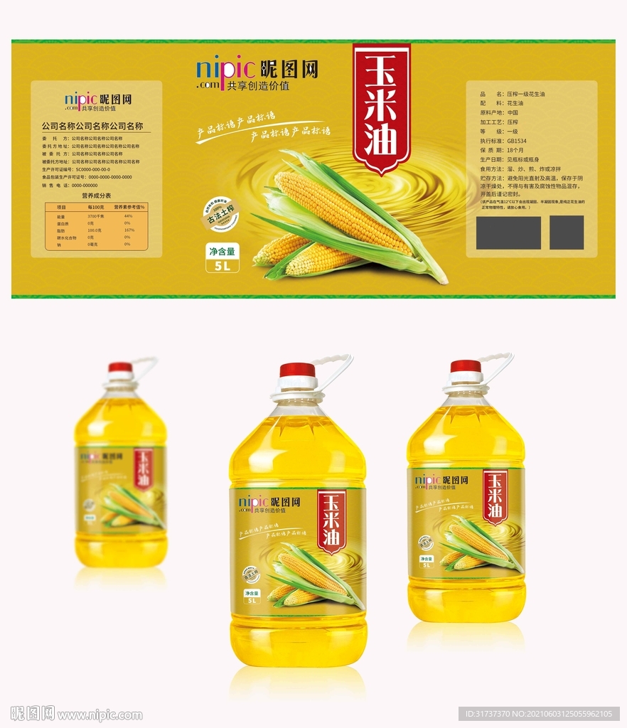 玉米食用油包装