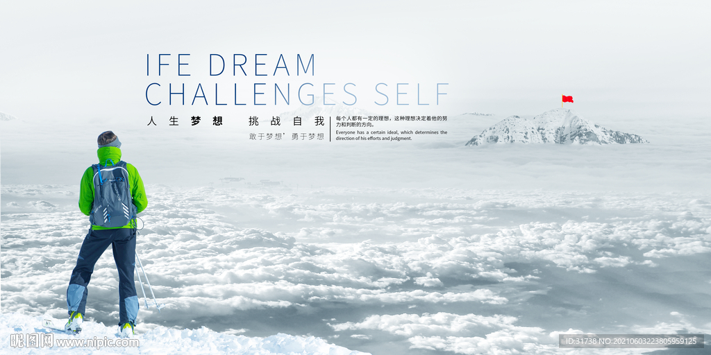 企业文化梦想展板海报