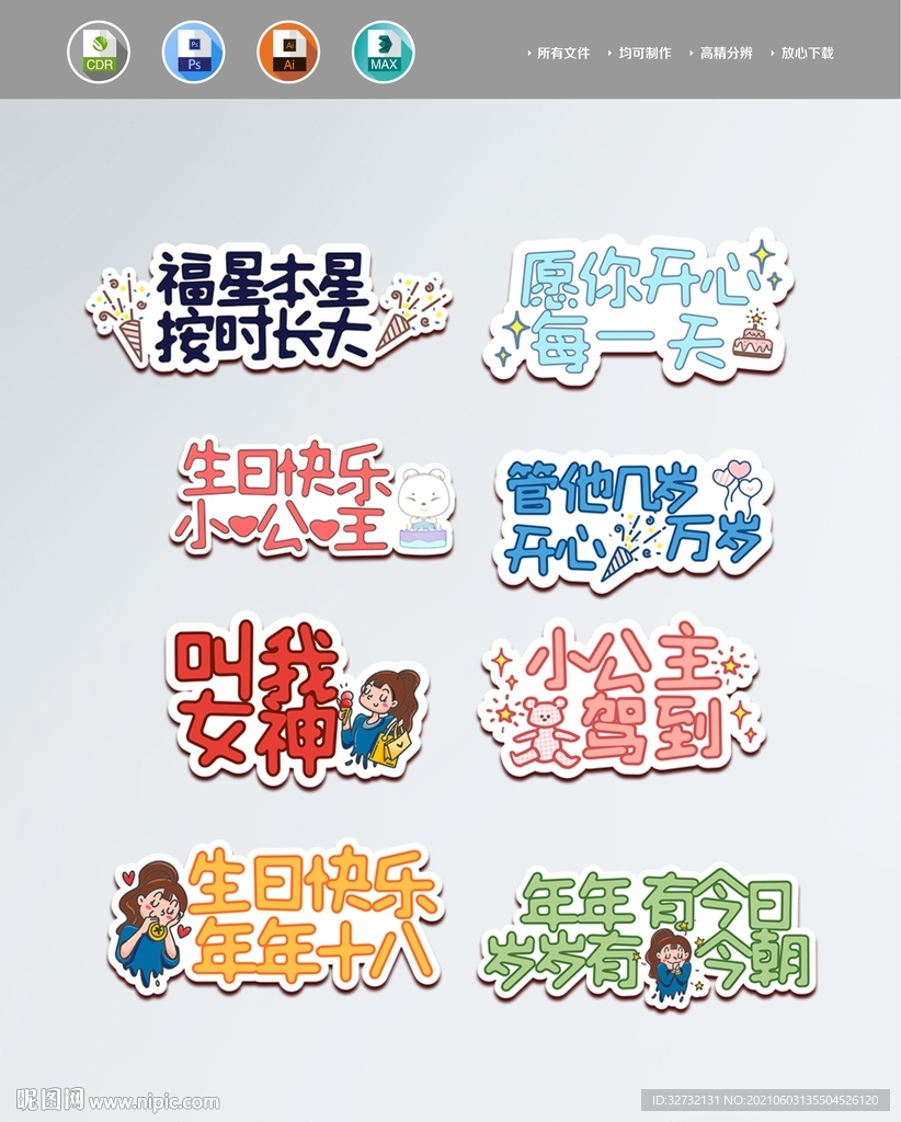 生日祝福手举牌