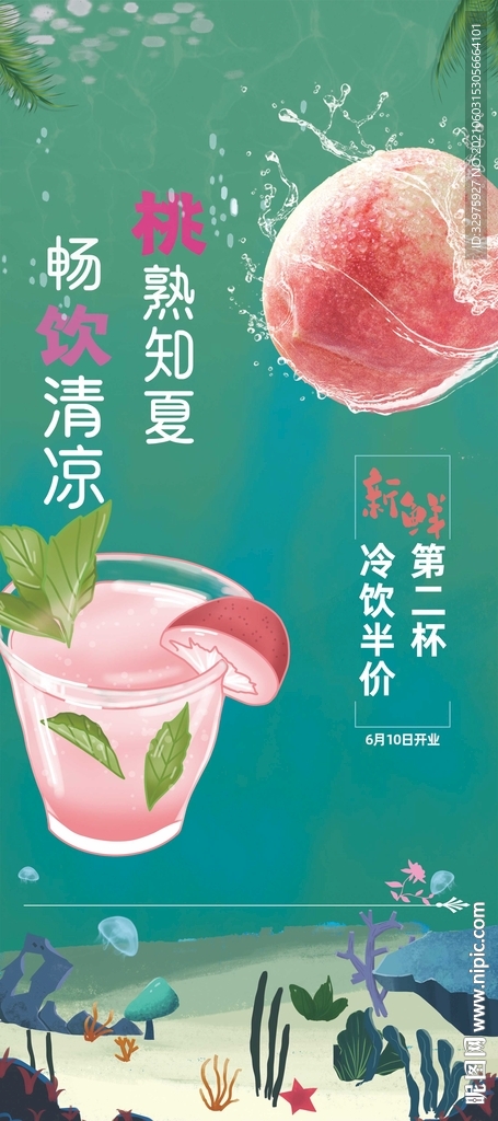 桃子熟了简约清新易拉宝