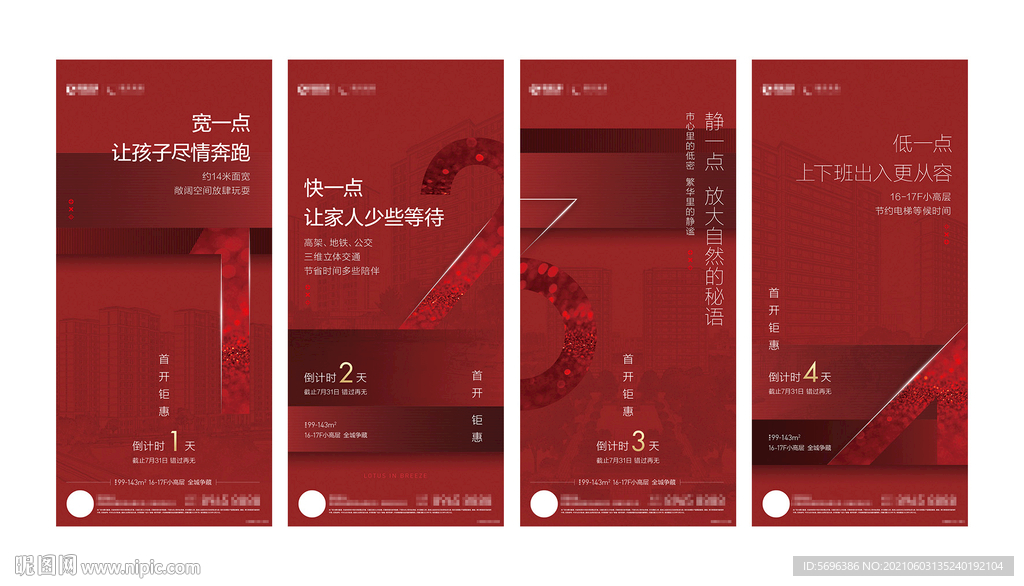 红色热销涨价倒计时微信