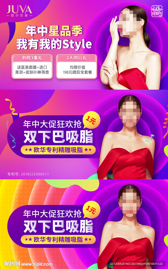 618海报 电商海报