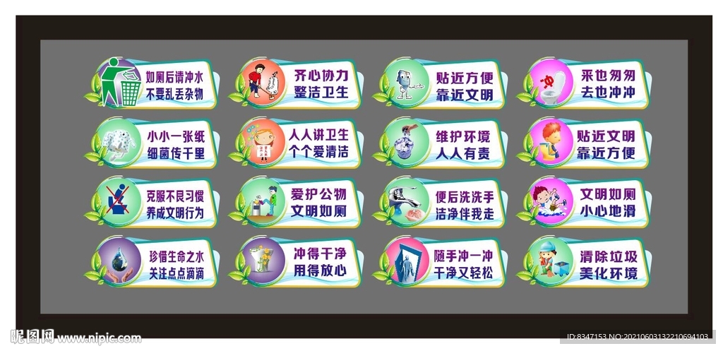 卫生间标语 公厕广告