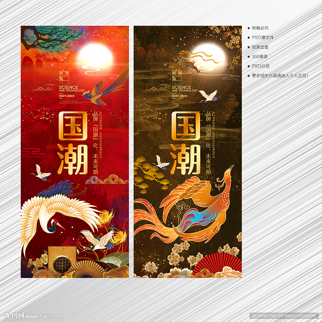 国潮海报