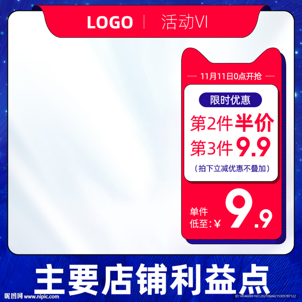 蓝色直通车主图打标