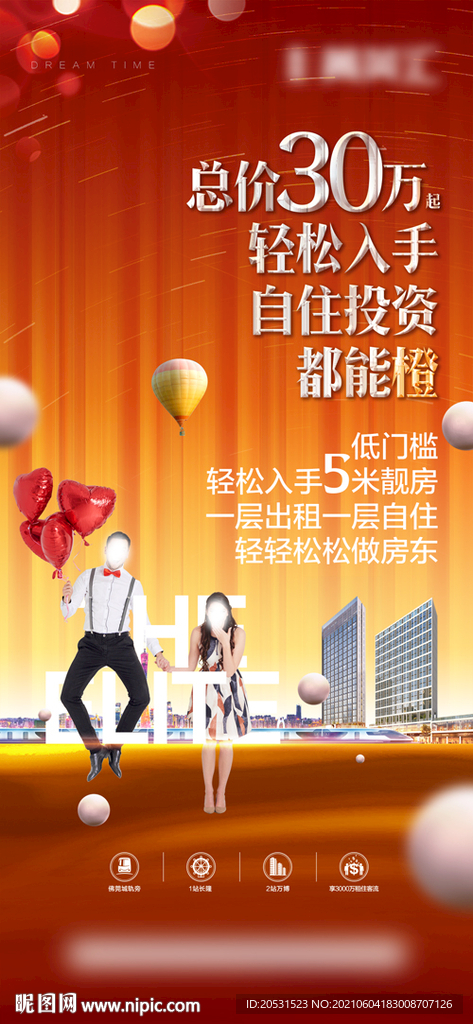 高端地产价值微信稿海报宣传单