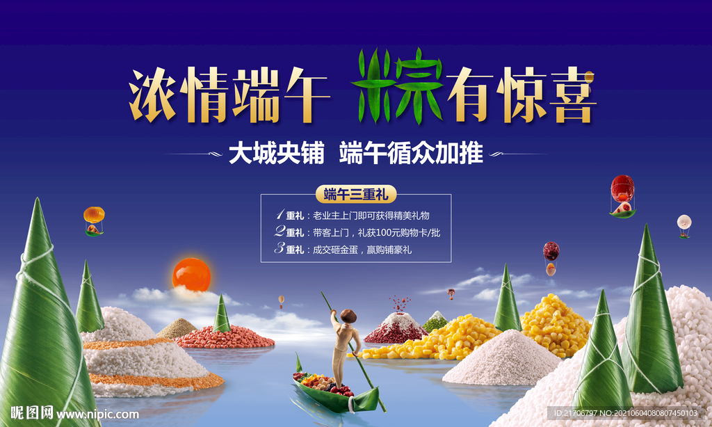 地产端午粽子海报
