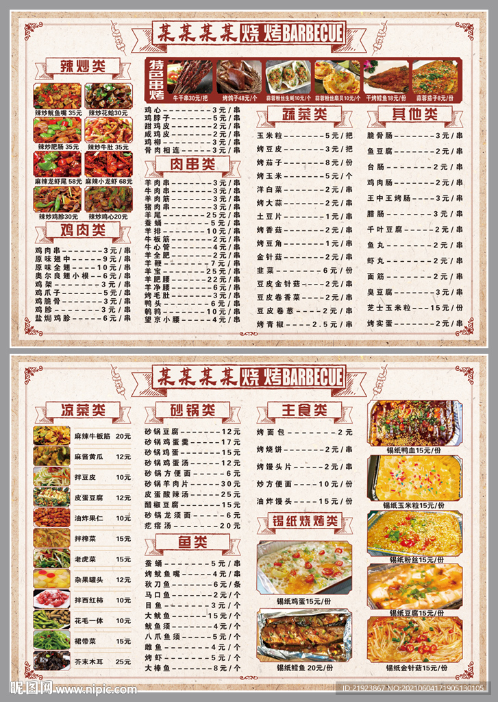 A3烧烤菜单