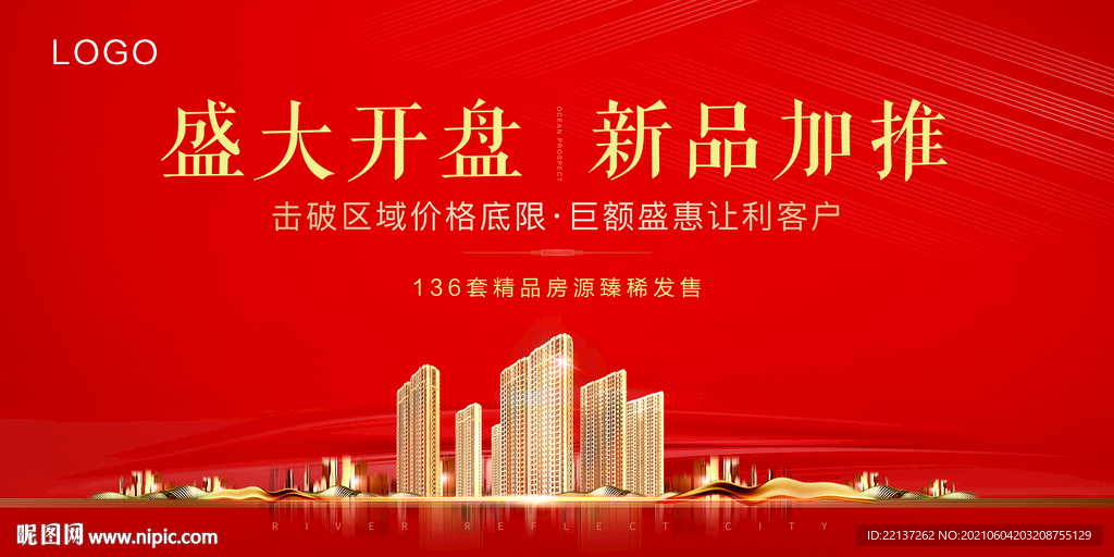 地产开盘加推