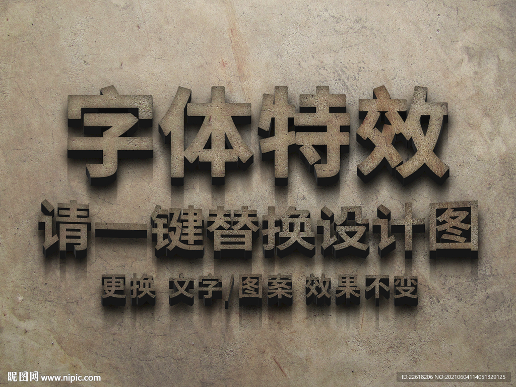 质感水泥3D立体字体特效