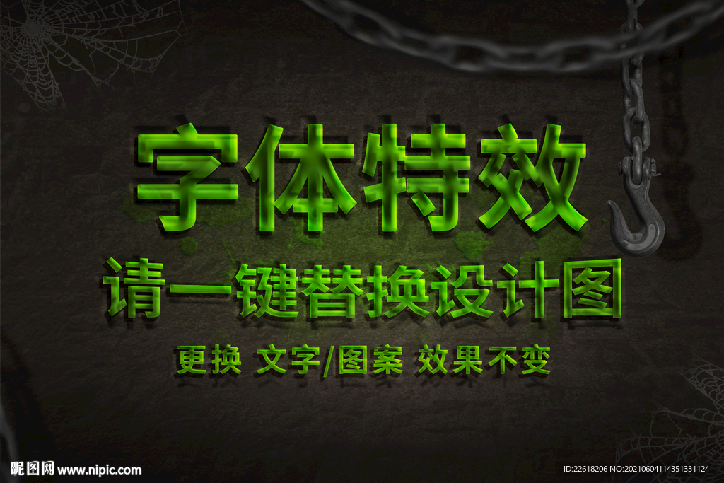 绿色发光卡通字体特效