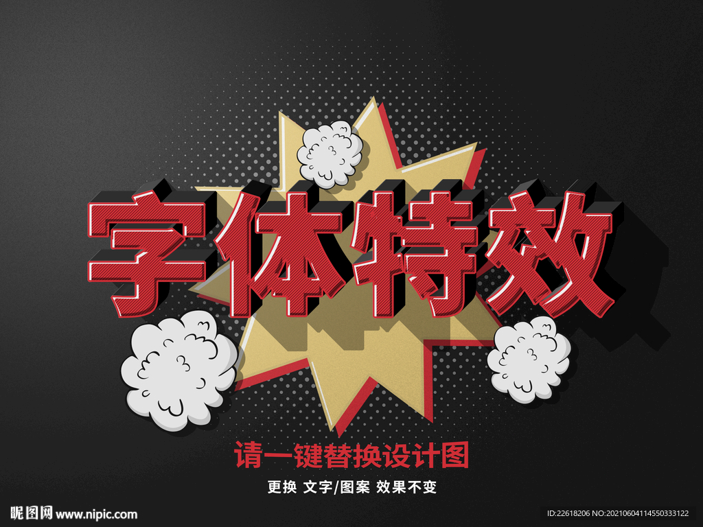 红色条纹立体卡通字体特效