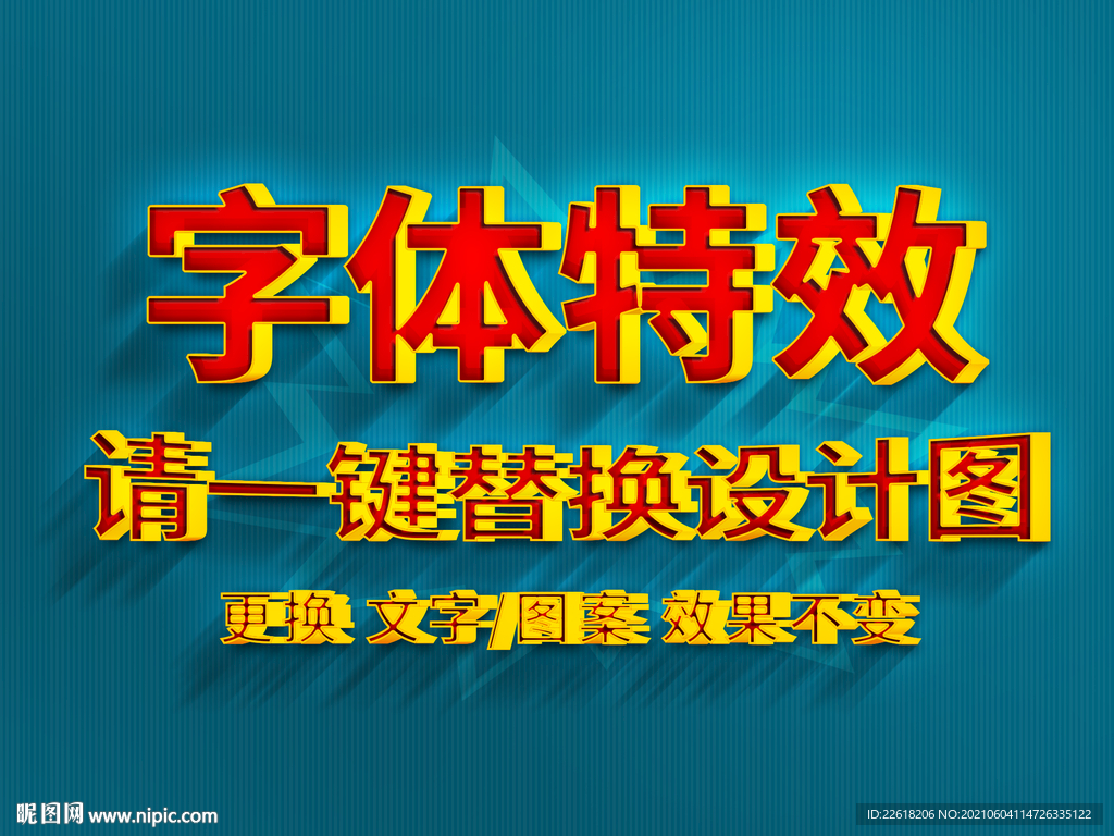 红黄3D卡通字体特效