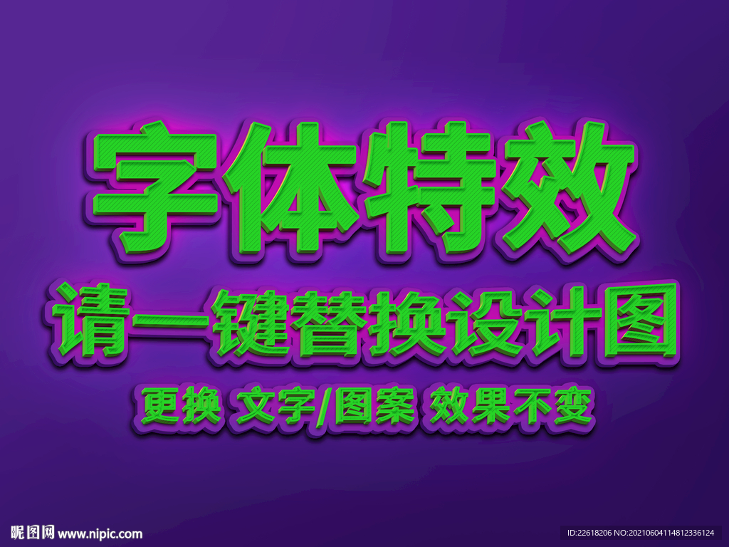 绿色条纹炫酷卡通字体特效