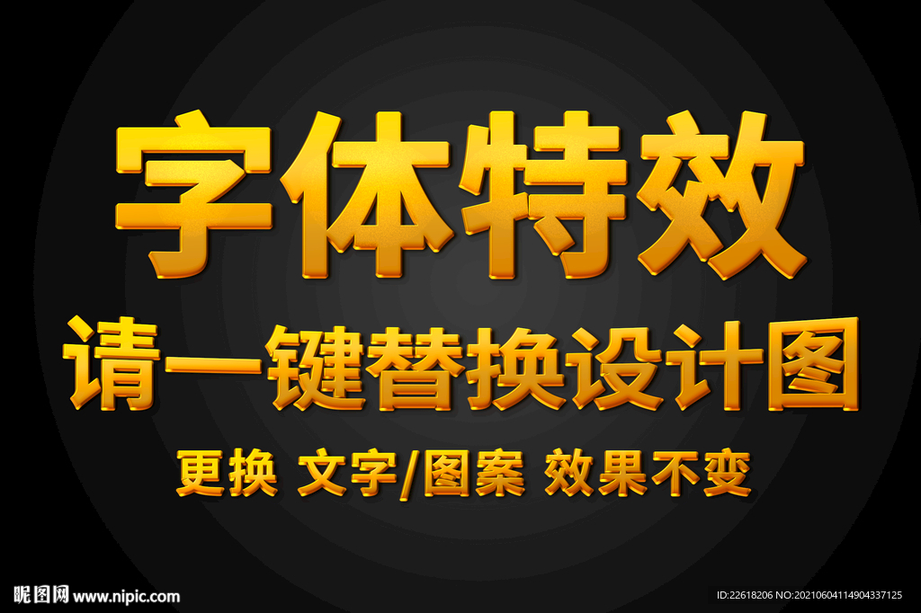 3D可爱文字字体特效