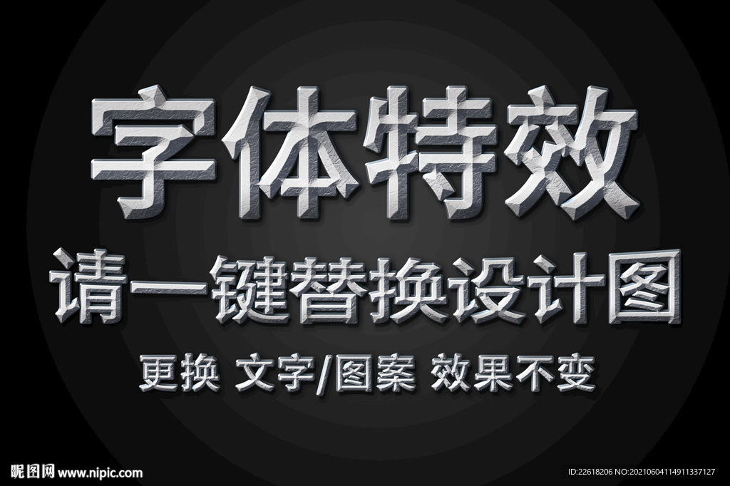 银色金属3D卡通字体特效