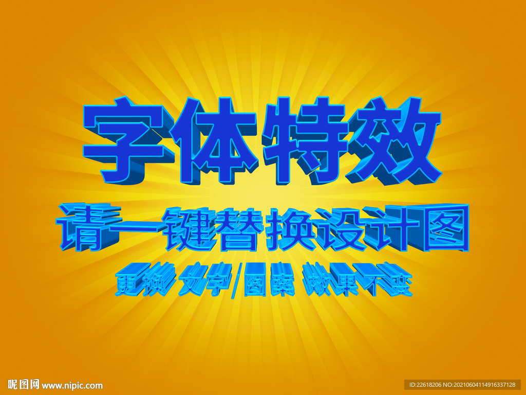 蓝色3D炫酷字体特效