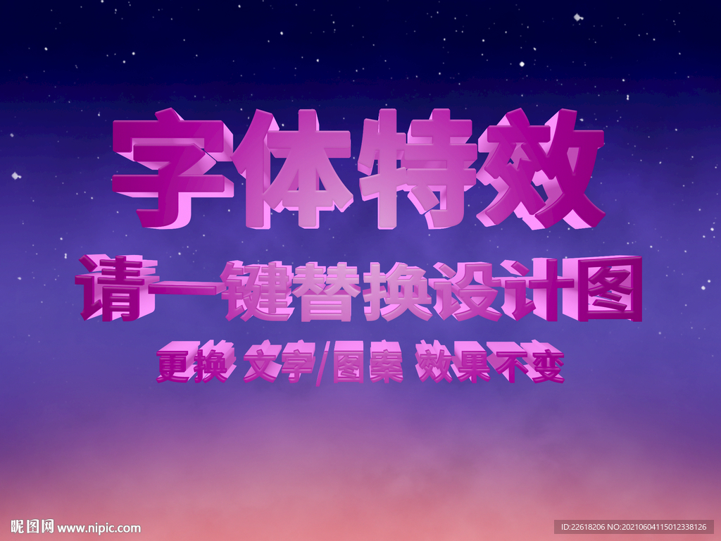 紫色3D炫酷字体特效