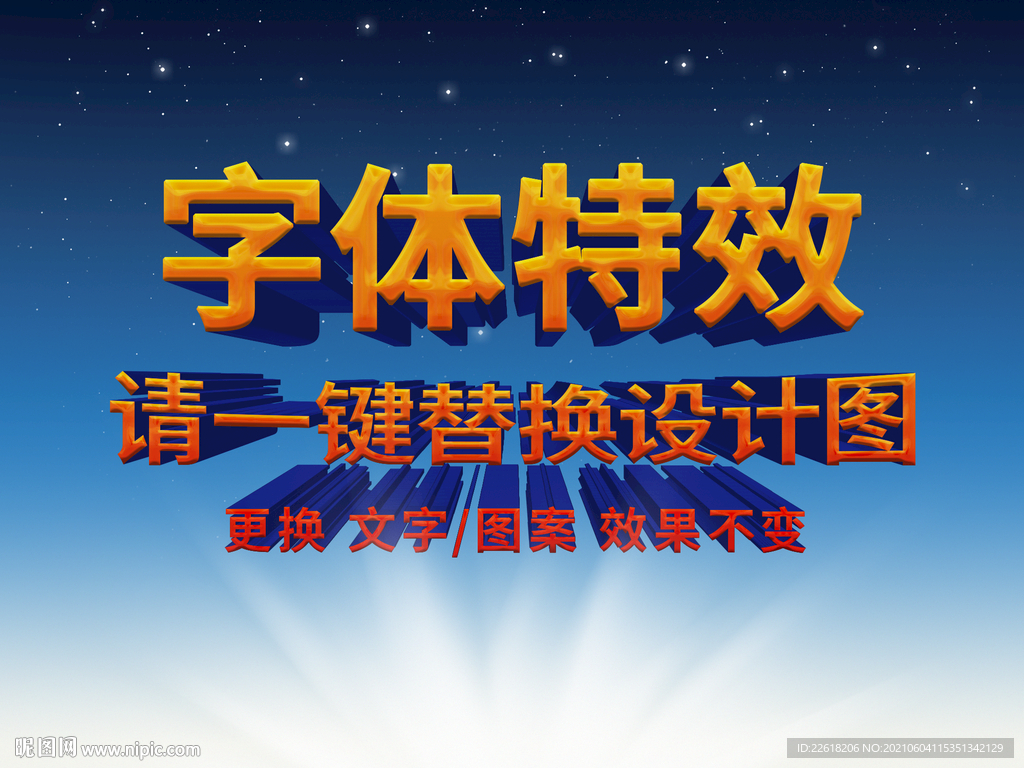 高端3D文字字体特效