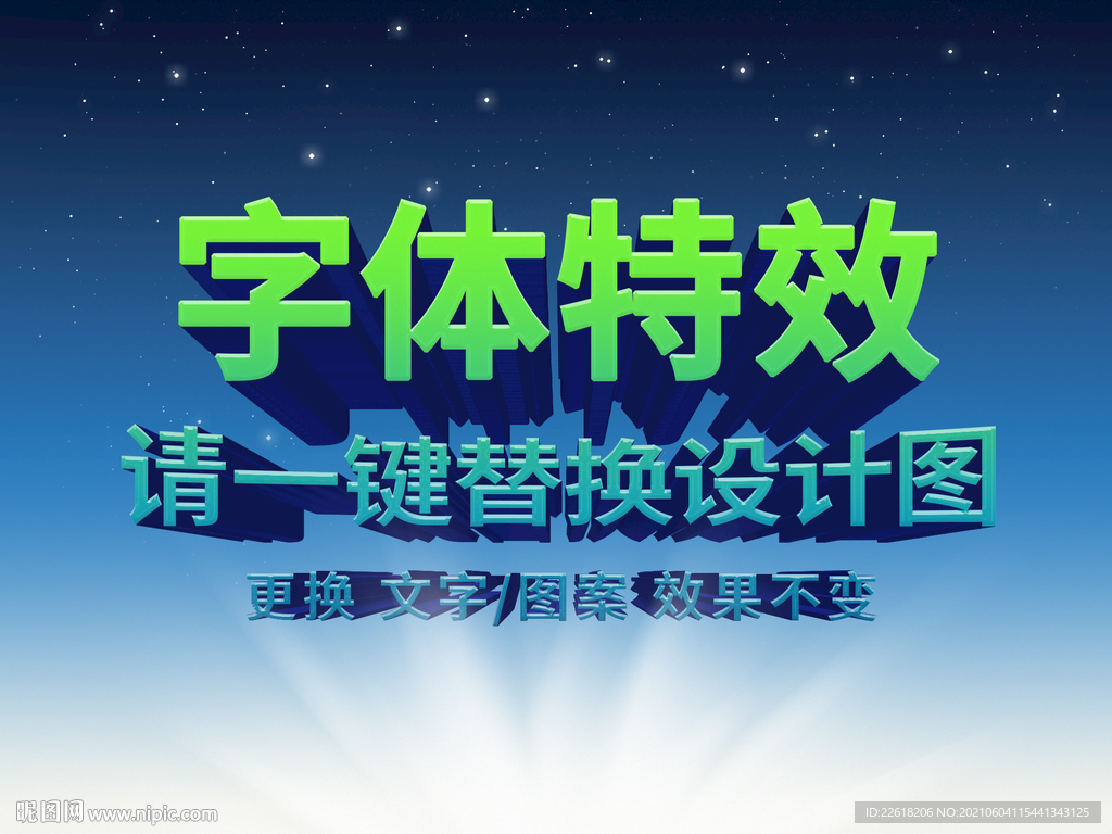 绿色3D文字字体特效