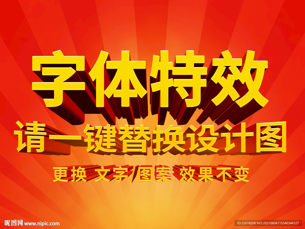 黄色3D炫酷卡通字体特效