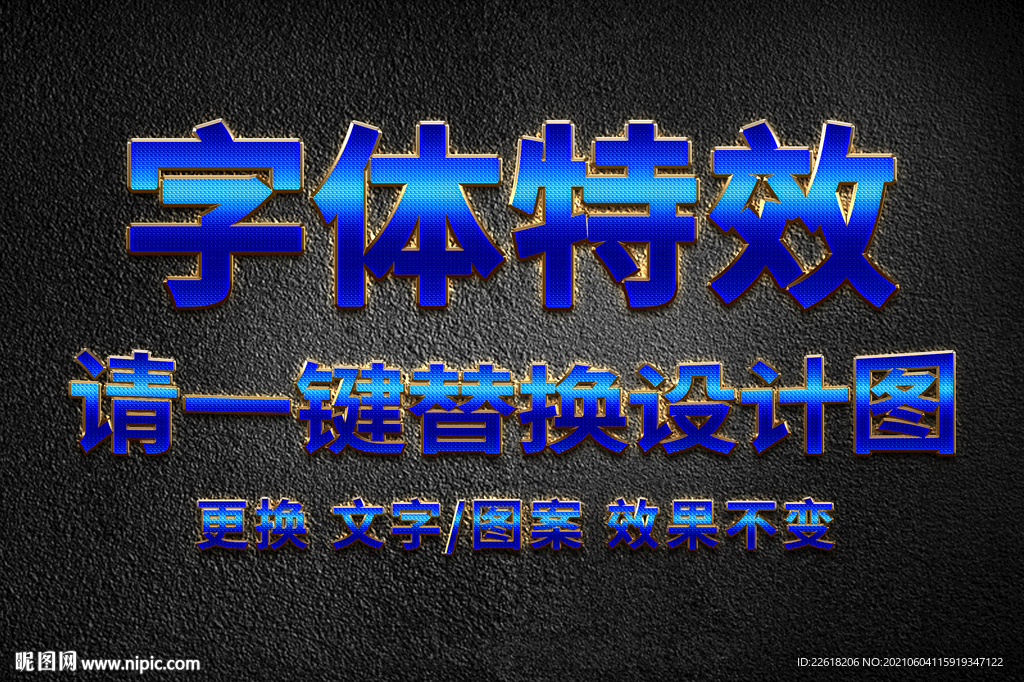 蓝色网格纹理金属字体特效