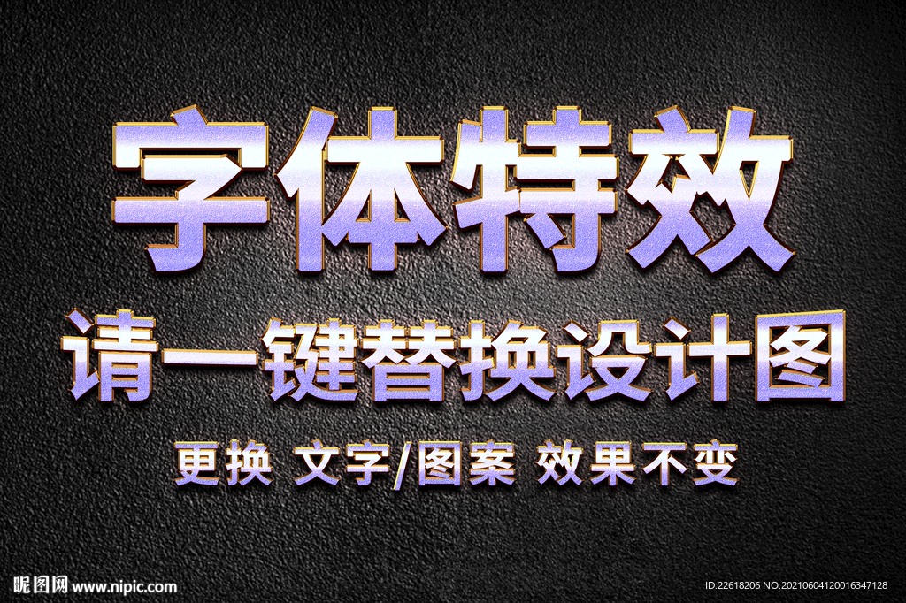 紫色星光纹理金边金属字体特效