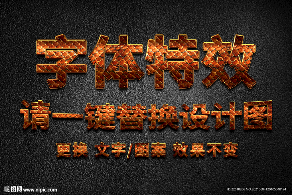 质感纹理金边金属字体特效