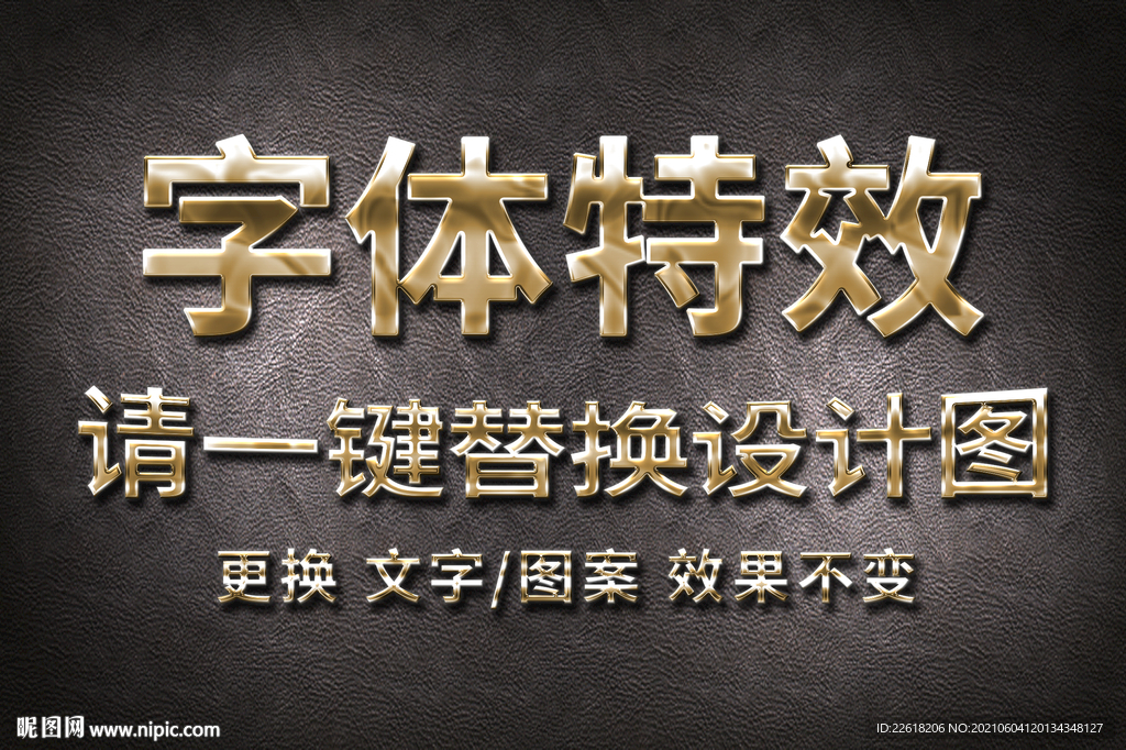 镏金金属字体特效