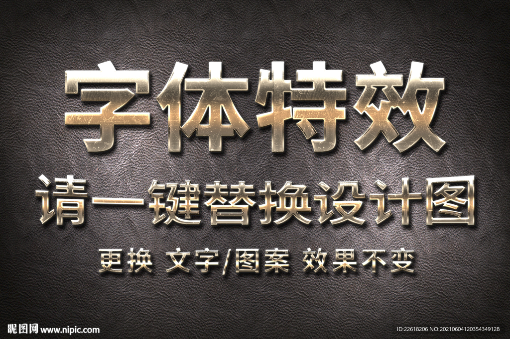 划痕流光金属字体特效