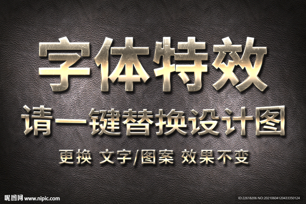 质感划痕金属字体特效