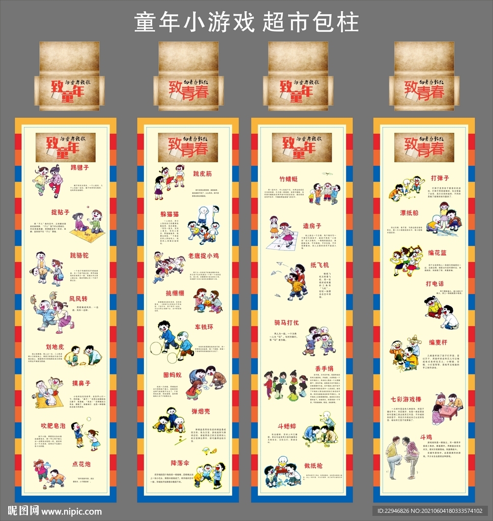 童年小游戏 超市包柱