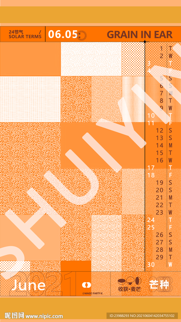 芒种24节气夜店酒吧海报