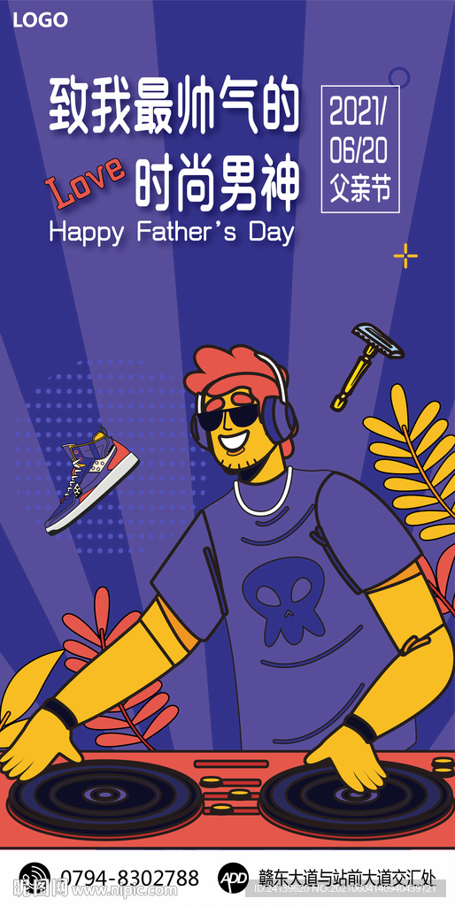 商业地产创意父亲节海报