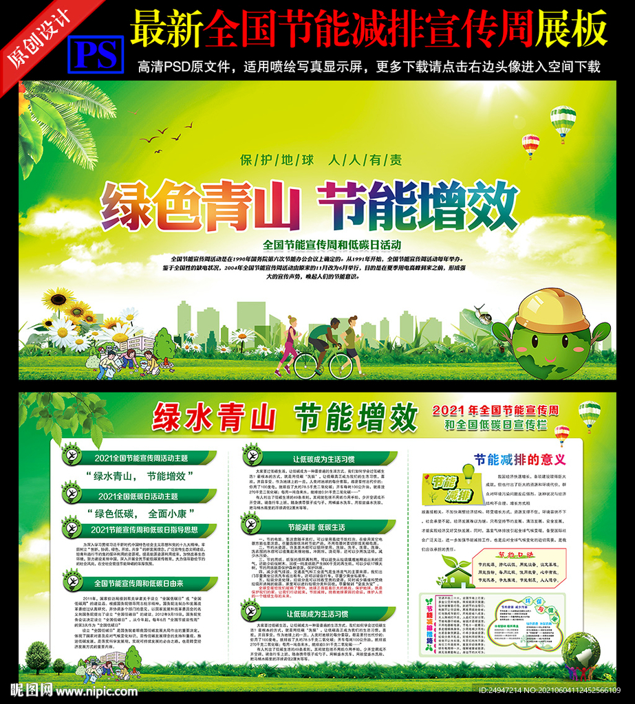 绿色发展 节能先行