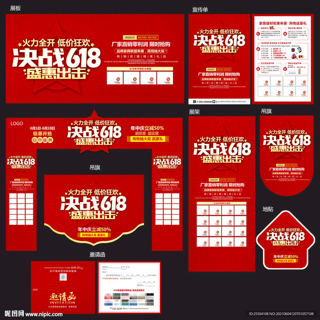 618年中大促家装建材海报