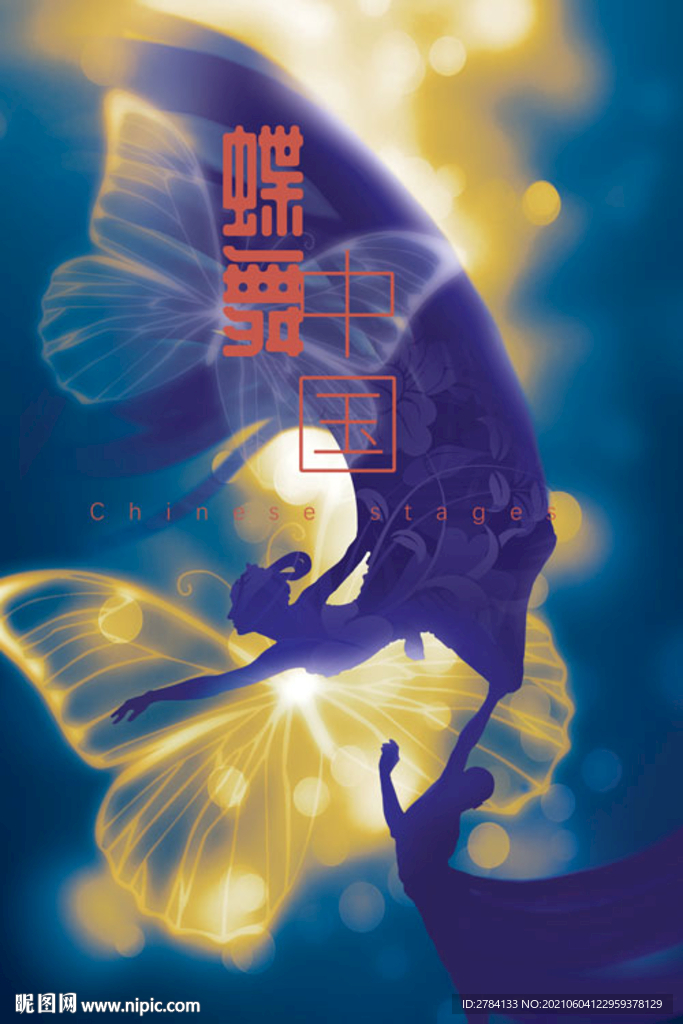 蝶舞中国海报