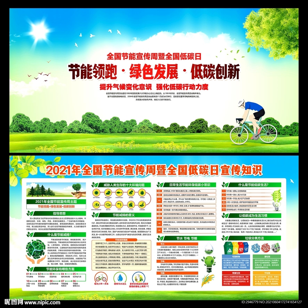 2021节能宣传周