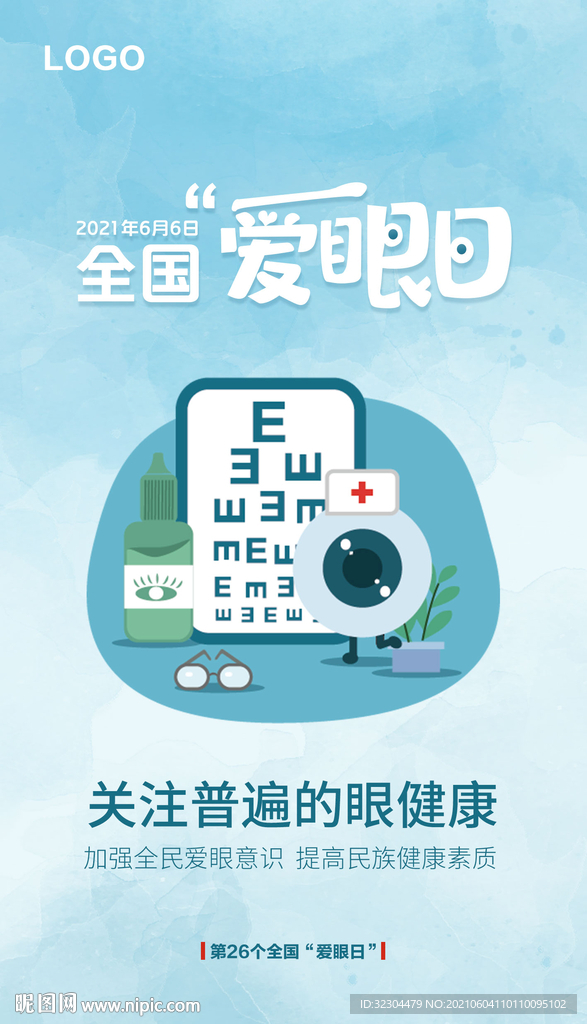 全国爱眼日医疗海报